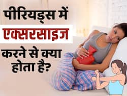 Exercise During Periods: एक्सरसाइज करने से पीरियड के दर्द में मिलती है राहत? देखें ये वीडियो