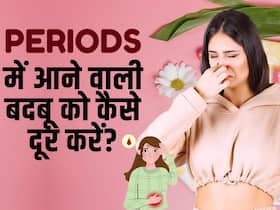 पीरियड्स के दौरान आने वाली बदबू से ऐसे पाएं छुटकारा, देखें ये वीडियो पीरियड्स के दौरान आने वाली बदबू से ऐसे पाएं छुटकारा, देखें ये वीडियो