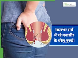 बवासीर के घरेलू नुस्खे सालभर हुए काफी ज्यादा सर्च, जानिए मल त्याग को कैसे करें आसान