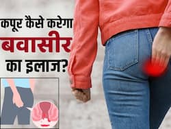 बवासीर का इलाज करने के लिए कपूर का ऐसे करें इस्तेमाल, देखें ये वीडियो