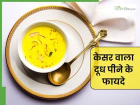 रोजाना केसर और दूध पीने से दूर होंगी ये 5 समस्याएं, जानिए पीने का सही समय