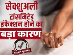 Sexually Transmitted Diseases: फिजिकल इंटिमेट होने से पहले देखें ये वीडियो
