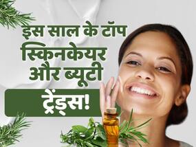 देखिए साल 2024 के टॉप स्किनकेयर और ब्यूटी ट्रेंड्स! देखिए साल 2024 के टॉप स्किनकेयर और ब्यूटी ट्रेंड्स!