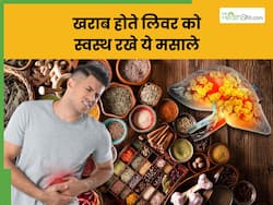 लिवर को मजबूत करने के लिए किचन में रखे इन 7 मसालों का करें सेवन, जानिए इस्तेमाल का सही तरीका