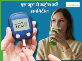 डायबिटीज मरीज सुबह खाली पेट पी लें इस 1 पत्ते का जूस
