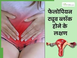 फैलोपियन ट्यूब ब्लॉक होने पर शरीर में दिखाई देते हैं ये 5 लक्षण, 90 फीसदी महिलाएं साधारण समझकर करती हैं इग्नोर