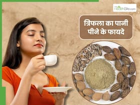 त्रिफला का पानी पीने से दूर होंगी ये 5 परेशानियां, जानिए पीने का सही तरीका त्रिफला का पानी पीने से दूर होंगी ये 5 परेशानियां, जानिए पीने का सही तरीका