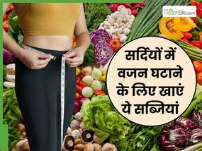 सर्दियों में वजन घटाने के लिए खाएं ये 5 सब्जियां, बिना जिम जाए पेट की चर्बी होगी कम