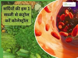 नसों से खराब कोलेस्ट्रॉल खींचकर बाहर कर देगी ये 1 सब्जी, हार्ट डिजीज का खतरा भी होगा कम