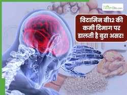 दिमाग पर ऐसा असर डालती है विटामिन बी12 की कमी, अजीब तरह से काम करने लगता है इंसान 