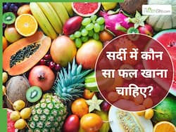 सर्दी में कौन सा फल खाना चाहिए? जानिए किन फलों से रहेंगे फिट