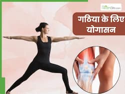 सर्दियों में बढ़ जाता है गठिया का दर्द तो रोज करें ये 4 योगासन, मिलेगी तुरंत राहत