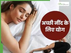 नींद न आने की समस्या हैं परेशान तो रात में सोने से पहले करें ये 4 योगासन, मिनटों में आएगी गहरी नींद