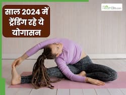 साल 2024 में फिट रहने के लिए लोगों ने जमकर किए ये योगासन, जानें इनके नाम और फायदे