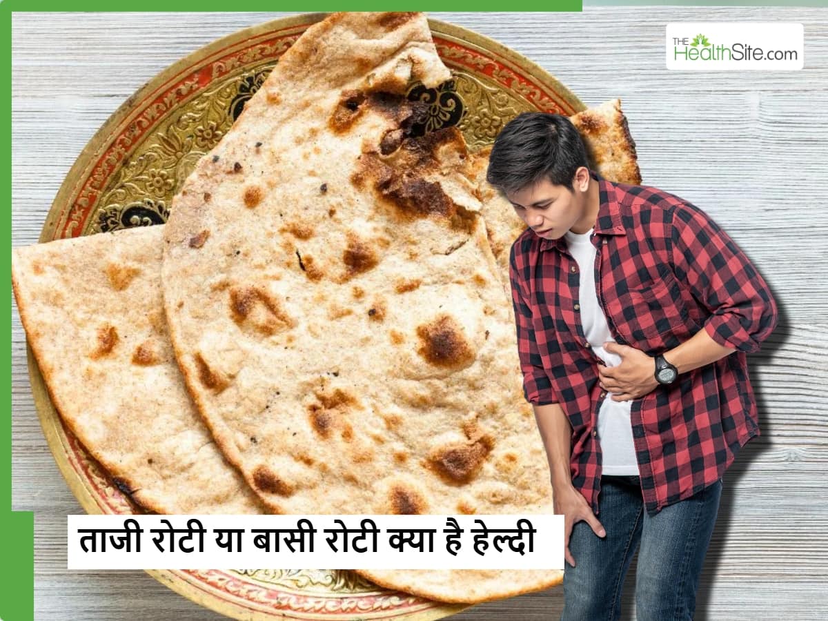 Baasi Roti ताजी रोटी से भी ज्यादा हेल्दी नाश्ता है बासी रोटी, बेकार समझकर फेंकने ...