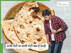 ताजी रोटी से भी ज्यादा हेल्दी नाश्ता है बासी रोटी,  बेकार समझकर फेंकने से पहले जान लें इसके फायदे