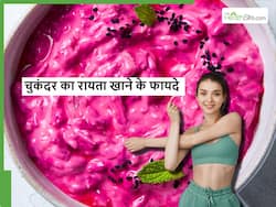 शरीर की कई बीमारियों को दूर करेगा चुकंदर का रायता, जानें इसका सेवन करने से मिलने वाले फायदे