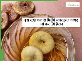 शरीर से एक बार में ही कई बीमारियों के निकाल देगा ये खास सूखा फल, कोलेस्ट्रॉल हो या हार्ट डिजीज अब खैर नहीं
