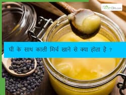 सर्दियों में काली मिर्च और घी खाने से होता है वेट लॉस, मिलती है इस समस्या से भी निजात