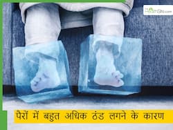 क्या आपके हाथ-पैर भी रहते हैं हमेशा बर्फ-से ठंडे, जानिए इसके कारण और इलाज