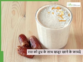 सर्दियों की रात को दूध में खजूर उबालकर खाने से मिलेंगे 5 जबरदस्त फायदे, सेवन का सही तरीका भी जानें