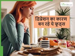 कहीं खराब खानपान के कारण तो नहीं जा रहे आप डिप्रेशन में? ये फूड खा रहे हैं तो हो सकती है परेशानी