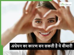 समय रहते अगर नहीं दिया इस बीमारी पर ध्यान तो बना सकती है अंधा, जानें इसके शुरुआती लक्षण व बचाव के तरीके