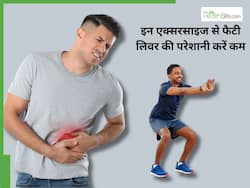 फैटी लिवर की समस्या को जड़ खत्म करने के लिए करें 3 आसान एक्सरसाइज और जीवनशैली में ये 6 बदलाव