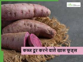 लंबे समय से हो रही कब्ज तो सर्दियों में डाइट में शामिल कर लें ये 4 प्रकार के फूड्स, नहीं लेनी पड़ेंगी दवाएं लंबे समय से हो रही कब्ज तो सर्दियों में डाइट में शामिल कर लें ये 4 प्रकार के फूड्स, नहीं लेनी पड़ेंगी दवाएं