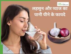 लहसुन और प्याज का पानी पीने से दूर होंगी ये 5 समस्याएं, जानिए पीने का सही तरीका
