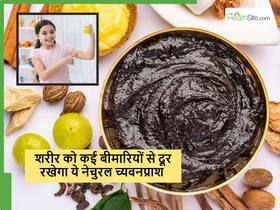 ठंड के दिनों में भी इम्यूनिटी को बढ़ाकर बीमारियों को दूर रखेगा घर पर बना ये नेचुरल च्यवनप्राश