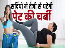 सर्दियों में तेजी से वजन घटाने का ये है असरदार तरीका, जानें कैसे?