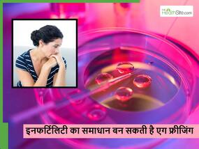 क्या है Egg Freezing? एक्सपर्ट्स ने बताया फर्टिलिटी को बचाए रखने के लिए कितना कारगर ये तरीका?