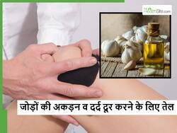 ठंड में बार-बार अकड़ जाते हैं जोड़ और होने लगता है दर्द, सरसों के तेल में ये खास चीज पका कर करें मालिश