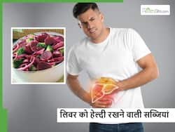 आप भी चाहते हैं अपने लिवर को हेल्दी रखना तो बस अपनी डाइट में शामिल करें ये 4 सिंपल सब्जियां