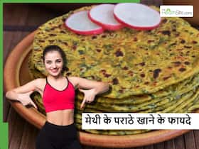 सर्दियों में आपको भी पसंद हैं पराठे तो खाएं मेथी वाले पराठे, सेहत को मिलेंगे कई जबरदस्त फायदे