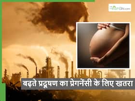 गर्भवती महिला व बच्चे दोनों के लिए प्रदूषण बहुत खतरनाक, एक्सपर्ट्स से जानें कैसे करें उनका बचाव गर्भवती महिला व बच्चे दोनों के लिए प्रदूषण बहुत खतरनाक, एक्सपर्ट्स से जानें कैसे करें उनका बचाव