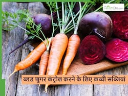 डायबिटीज कंट्रोल करने में दवाओं की तरह काम करती हैं, सर्दियों में कच्ची खाई जाने वाली ये सब्जियां