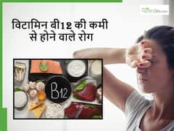 शरीर में विटामिन b12 की कमी होते ही होने लग सकती हैं ये 5 बीमारियां, ऐसे करें इसके लक्षणों की पहचान
