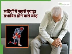 सर्दियां आते ही सबसे पहले अकड़ने लगते हैं शरीर के ये 5 जोड़, इन अंगों के लक्षणों को न करें इग्नोर