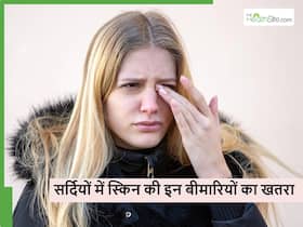सर्दियों में इन स्किन रोगों के होने का खतरा सबसे ज्यादा, जानें कैसे करें इनसे बचाव