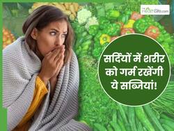 शरीर को गर्म रखेंगी सर्दियों में मिलने वाली ये 5 सब्जियां, बढ़ते ठंड में नहीं होगी रुम हीटर की जरूरत