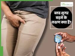 इन 5 लक्षणों से समझ जाएं खतरनाक लेवल पर पहुंच चुका है ब्लड शुगर, नजरअंदाज करने की न करें गलती