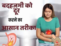 बदहजमी को दूर के लिए बस इन चीजों का करना होगा इस्तेमाल, देखें ये वीडियो