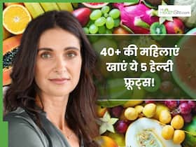 40+ की उम्र में महिलाओं को जरूर खाने चाहिए ये 5 तरह के फल, ढलती उम्र में भी रहेंगी जवां और स्वस्थ