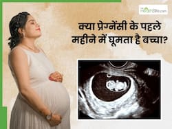 प्रेगनेंसी के पहले महीने में बेबी मूवमेंट किस तरह महसूस होती है? जानिए पेट में कैसे घूमता है बच्चा 