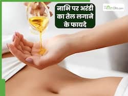 रात को सोने से पहले नाभि में अरंडी का तेल डालने से क्या होता है? फायदे जानकर कहेंगे 'काश पहले ही कर लेते'