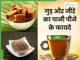 सुबह खाली पेट गुड़ और जीरे का पानी पीने से दूर होंगी ये 5 समस्याएं, जानें सेवन का सही तरीका