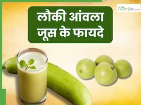 लौकी और आंवला जूस पीने से दूर होंगी ये 5 समस्याएं, जानिए सेवन का सही तरीका