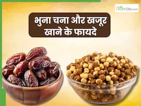 भुने चने और खजूर खाने से दूर हो सकती हैं ये 5 समस्याएं, जानें सेवन का सही तरीका